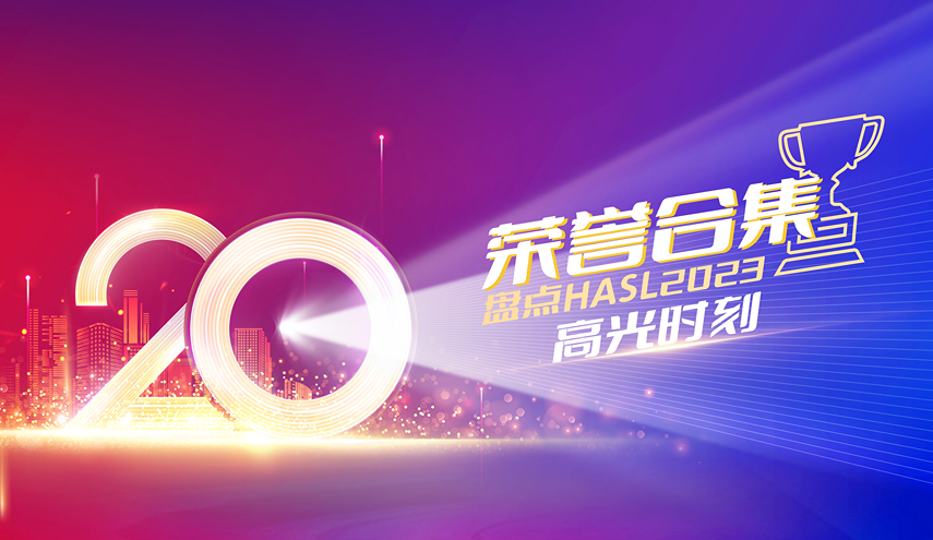 高光汇聚，2024共赴新旅程！