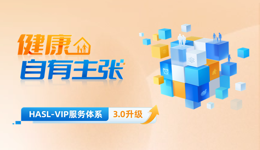 恒安标准人寿全新VIP服务体系3.0重磅发布！