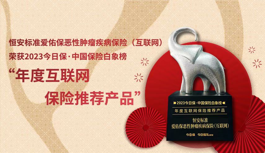 开年大吉——爱佑保获“年度互联网保险推荐产品”