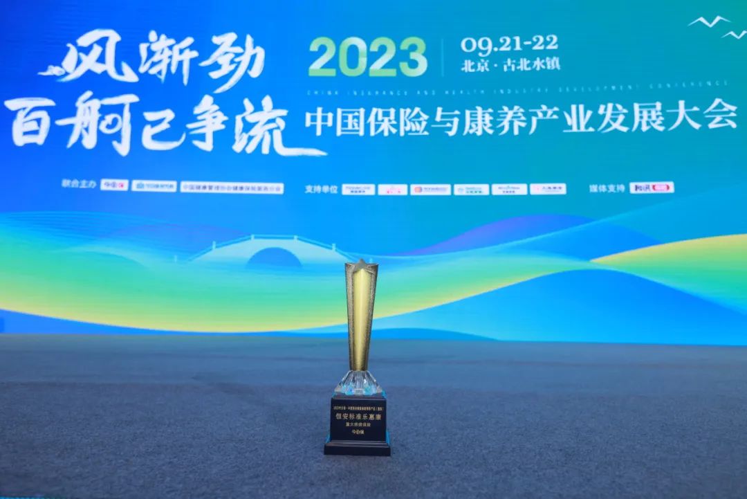 恒安标准乐惠康重大疾病保险荣获今日保“年度商业健康保险推荐产品（重疾）”奖项