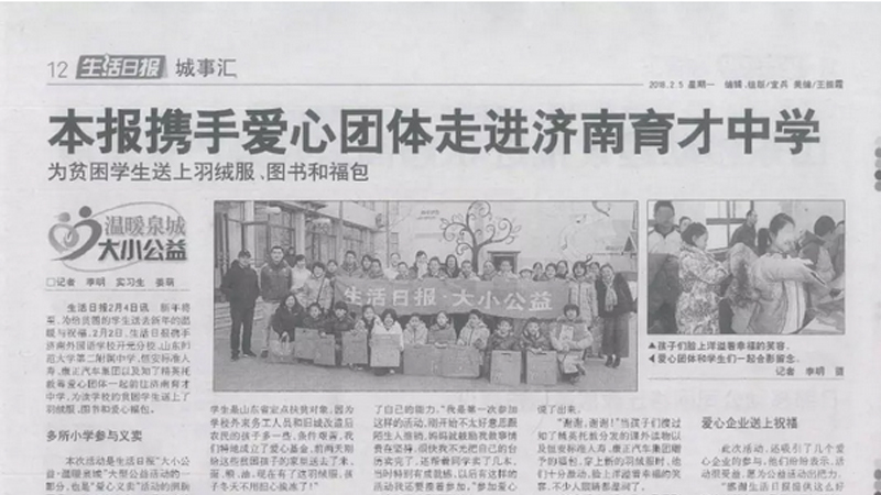 恒安标准人寿山东分公司携手生活日报为贫困学生冬日送暖