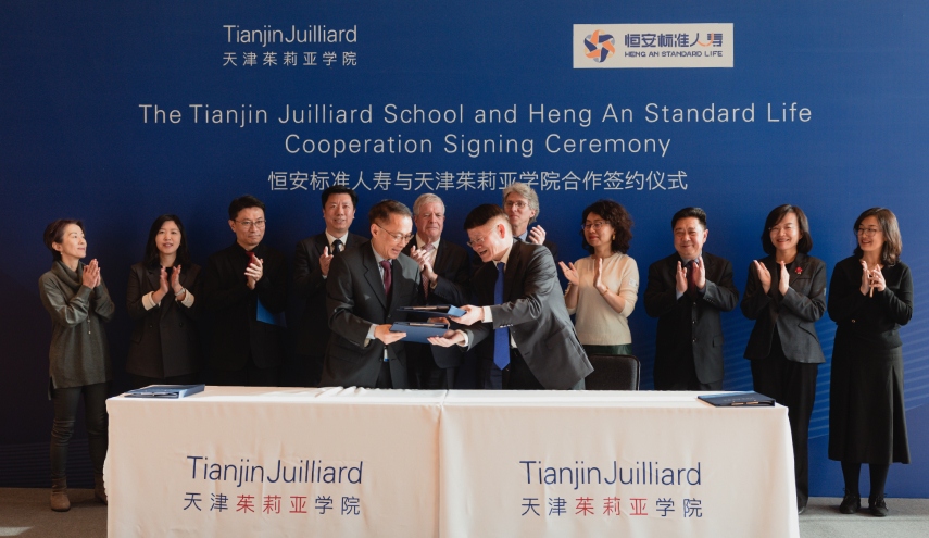 恒安标准人寿与天津茱莉亚学院签署捐赠与合作协议