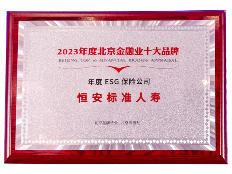 2023年度ESG保险公司