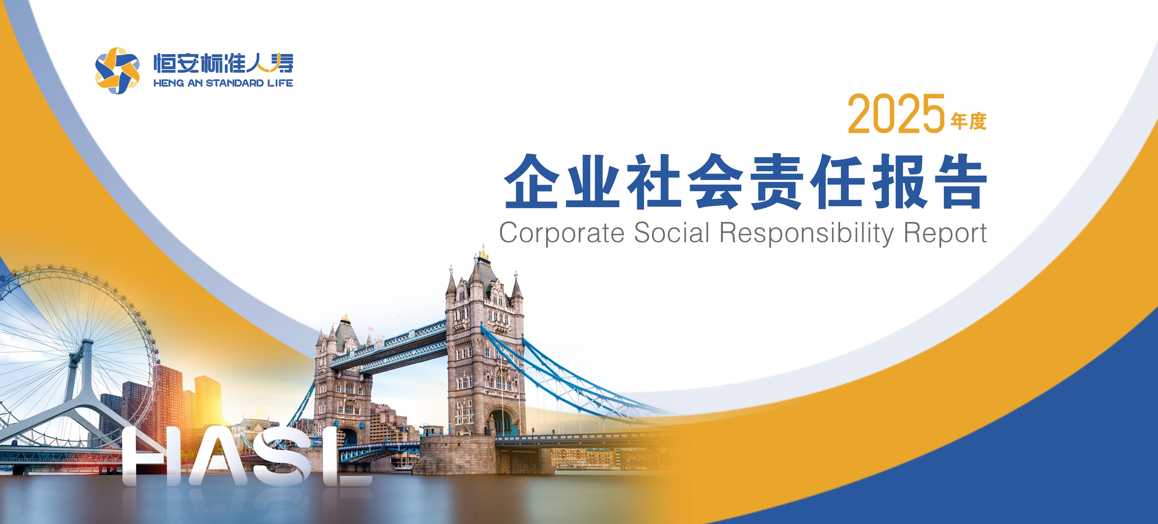 社会责任报告