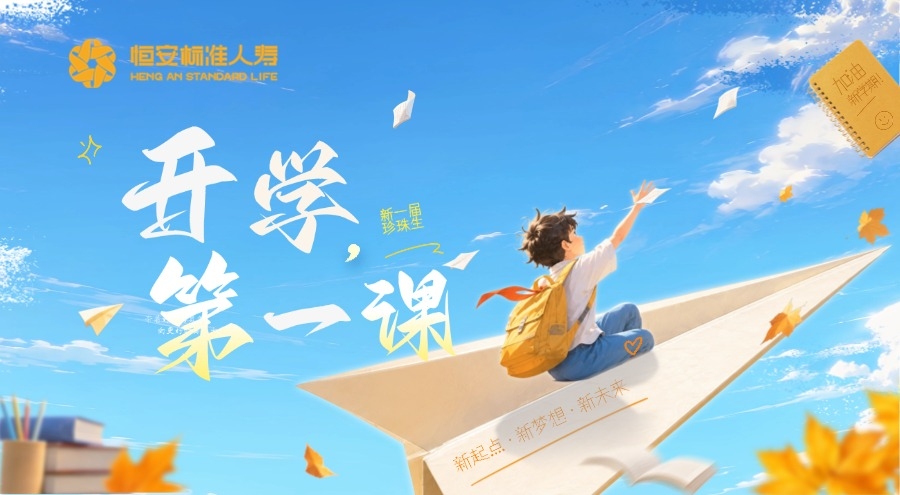 千里之外的2000多份善意汇聚成光，照亮新一届“珍珠生”开学第一课